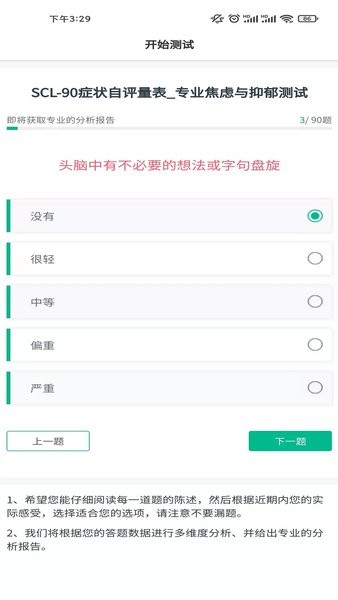 小熊心理测试截图4