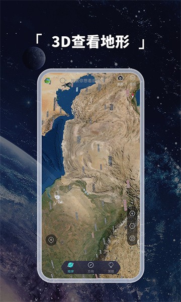 3d地球仪app
