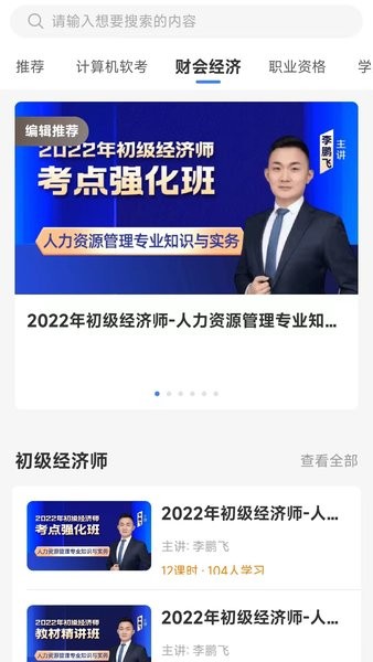 星光云学堂官方版截图4