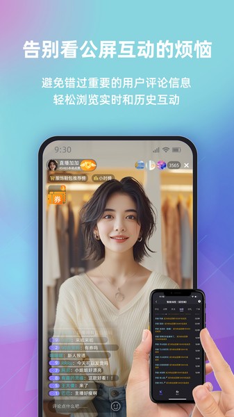 快瓴场控助手官方版
