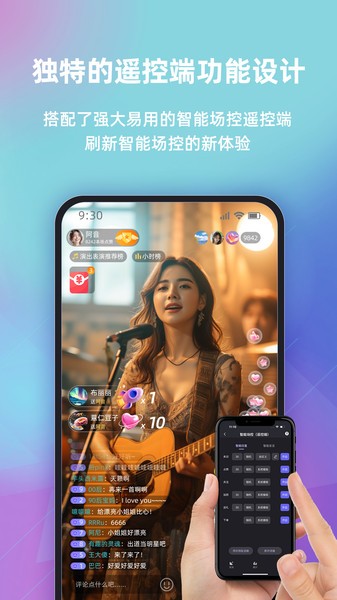 快瓴场控助手app截图1