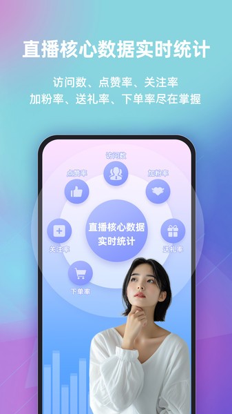 快瓴场控助手app截图2