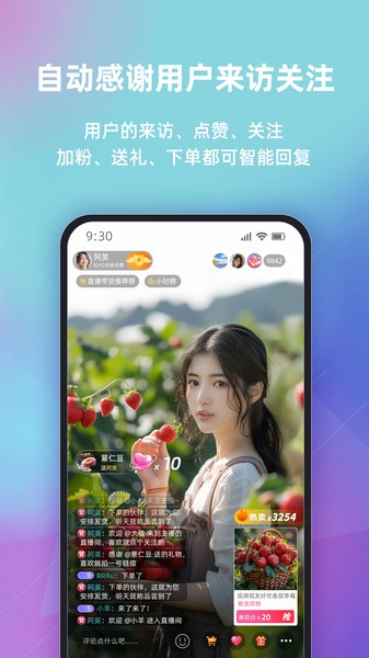 快瓴场控助手app截图5