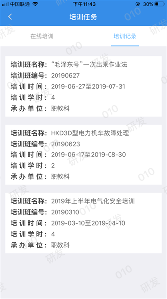企教通机务教培截图1