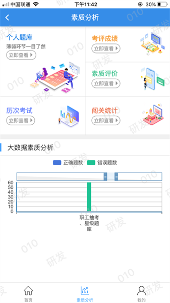 企教通机务教培截图2