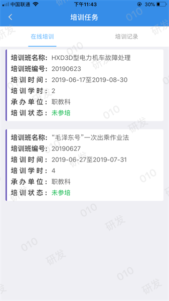 企教通机务教培截图3
