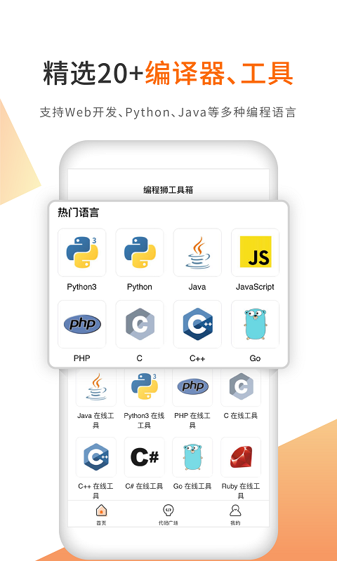 未来编程狮app截图1