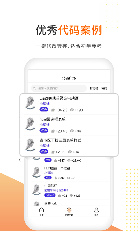 未来编程狮app截图4