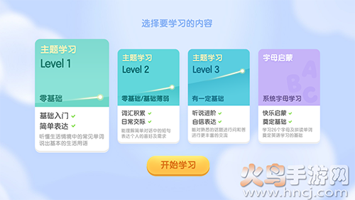 洪恩ABC(原洪恩英语)app截图1