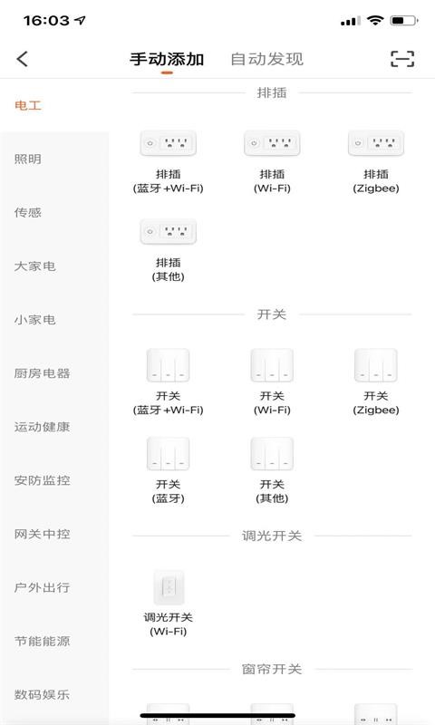 金赫智能家居软件截图1