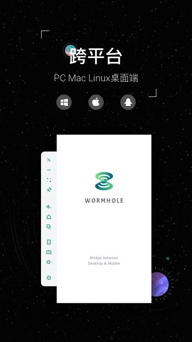 虫洞远程控制app截图3
