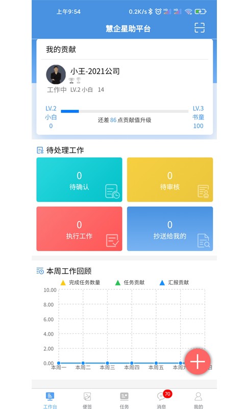 慧企星助截图1