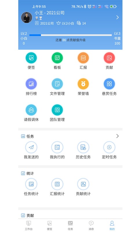 慧企星助截图2