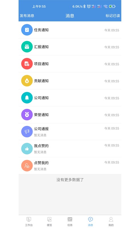 慧企星助截图3