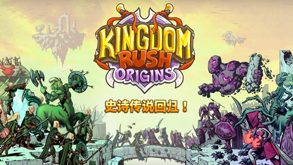 王国保卫战起源官方正版(Origins)截图1
