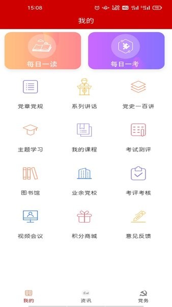 武农商党建官方版截图1