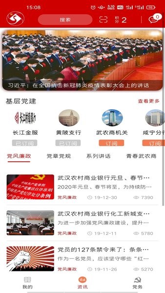 武农商党建官方版截图2