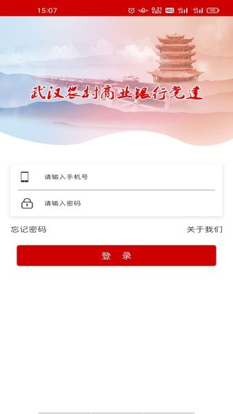 武农商党建官方版截图3