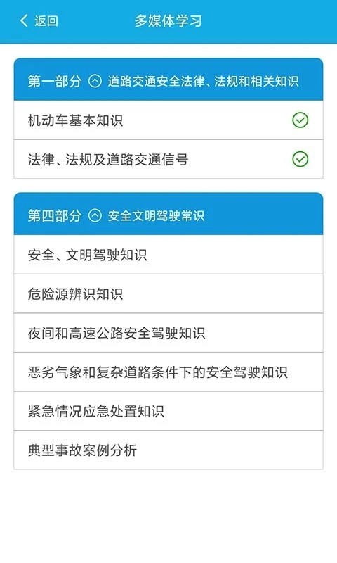 晨星交通理论宝截图1