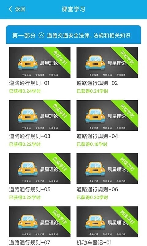 晨星交通理论宝截图3