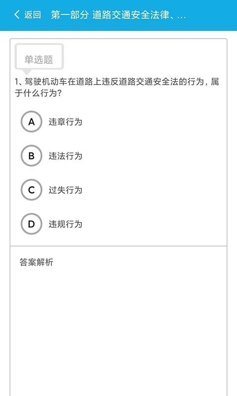 晨星交通理论宝截图4