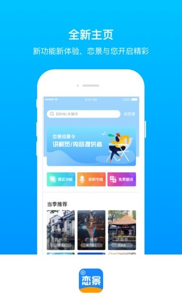 新恋景旅游截图1