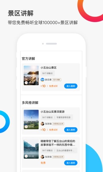 新恋景旅游截图3