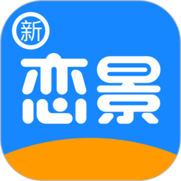 新恋景旅游