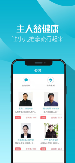 主人翁健康app截图1