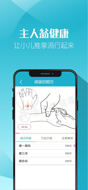 主人翁健康app截图2