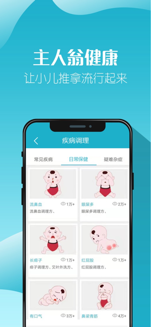 主人翁健康app截图4