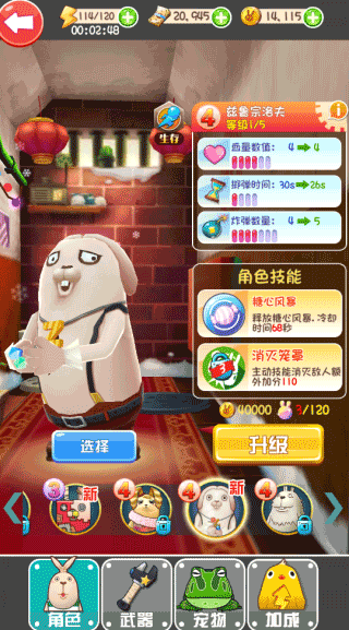逃亡兔下载安装截图3