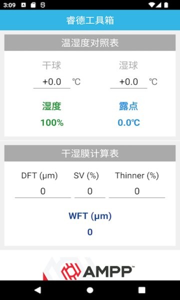 睿德涂装工具箱app截图1
