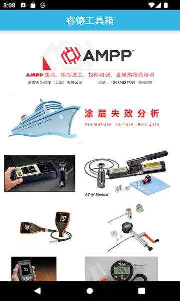 睿德涂装工具箱app截图2