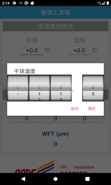 睿德涂装工具箱app截图3