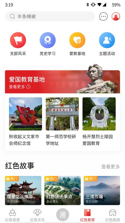 潇湘红截图1