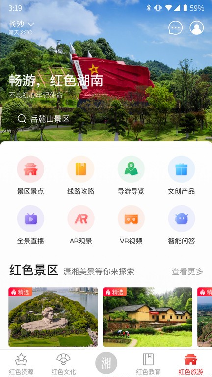 潇湘红截图2