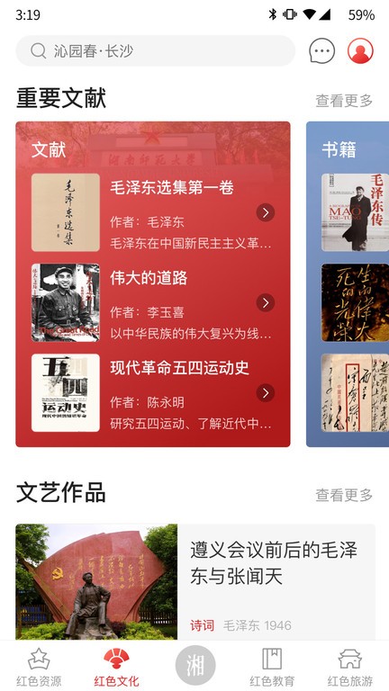 潇湘红截图3