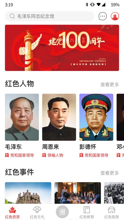 潇湘红截图4