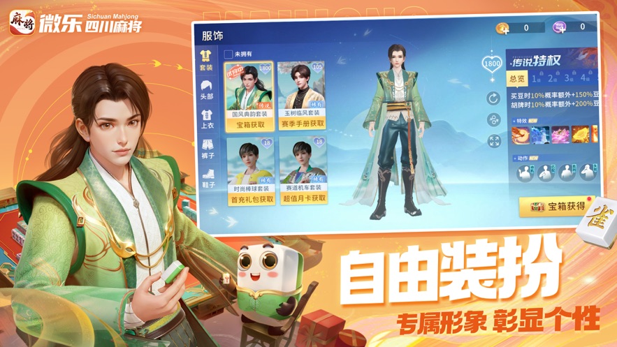 微乐四川麻将app下载截图1