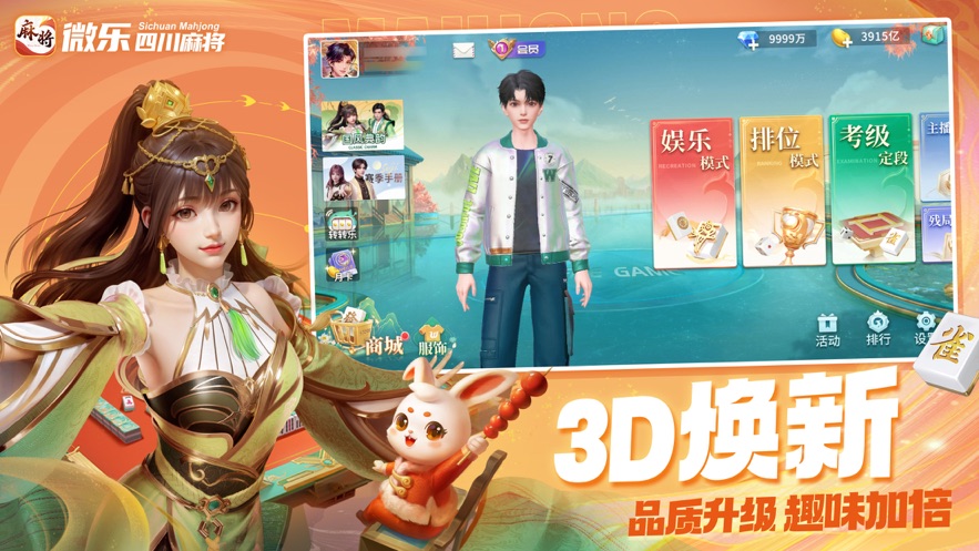 微乐四川麻将app下载截图2
