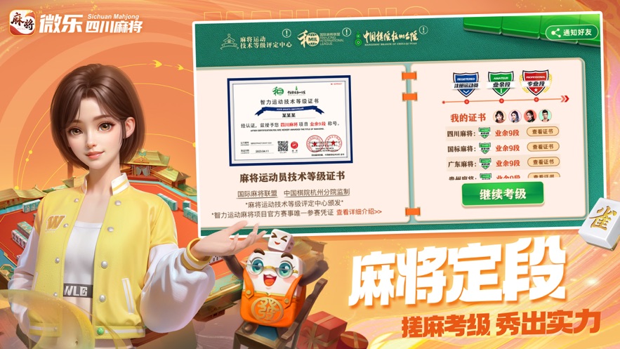 微乐四川麻将app下载截图3
