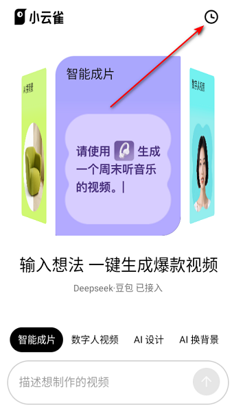 小云雀ai