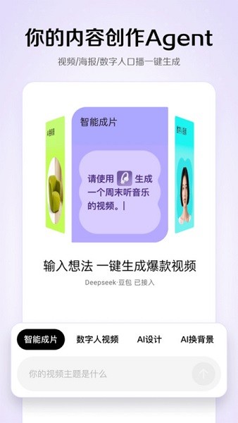 字节小云雀ai截图1