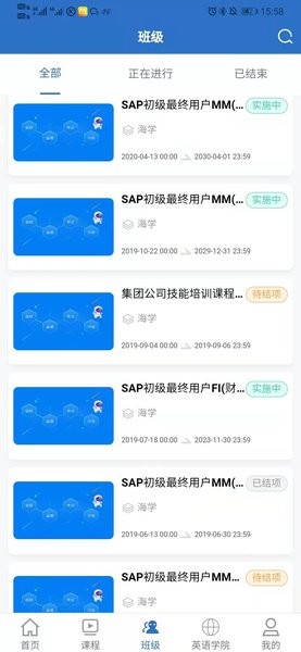中国海油海学平台app截图2
