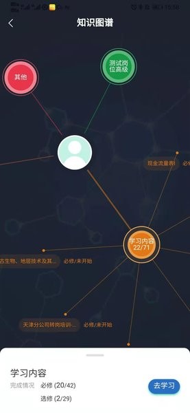 中国海油海学平台app截图4