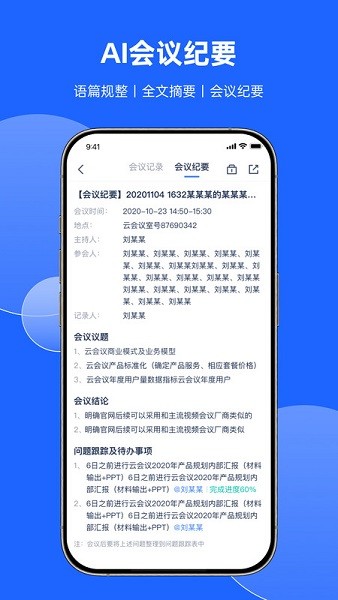 科大讯飞会议记录app截图3