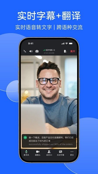 科大讯飞会议记录app截图4