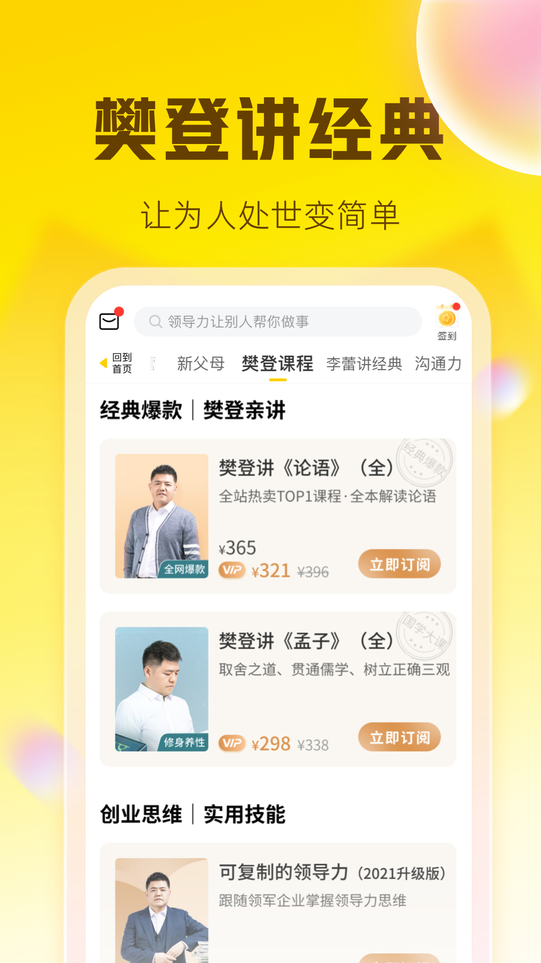帆书app下载安装(樊登读书)截图2