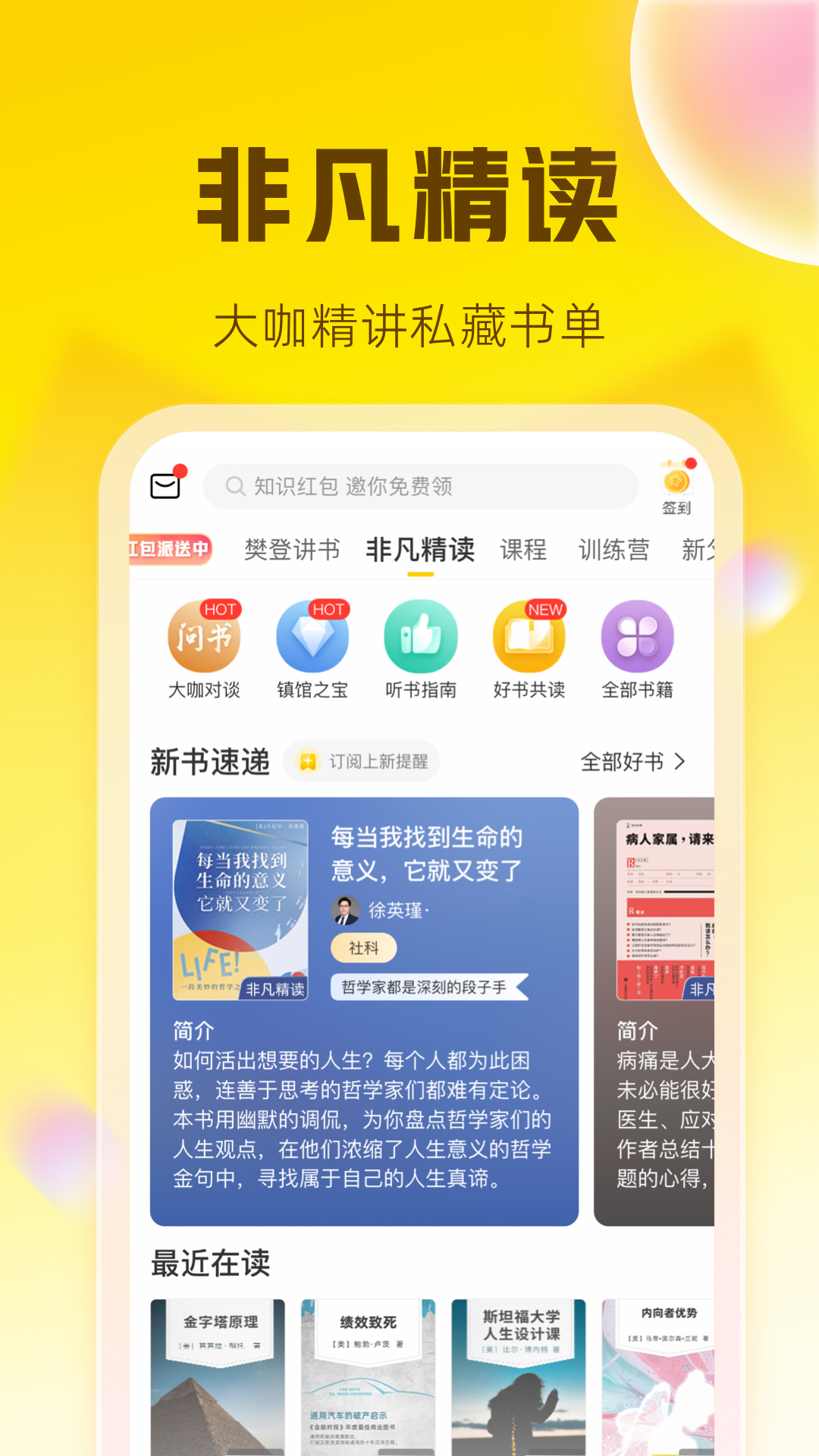 帆书app下载安装(樊登读书)截图3